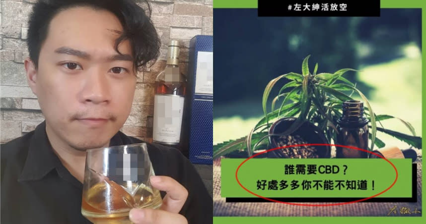 左撇子在IG宣稱CBD製品好處多多。（合成圖／左撇子的電影博物館粉專、CJcqxaqnUDD IG）