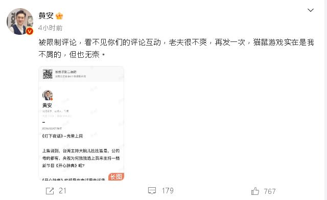 黃安揭當年「擔任央視主持人」內幕！提台灣「吳姓主持人」竟遭微博限制評論