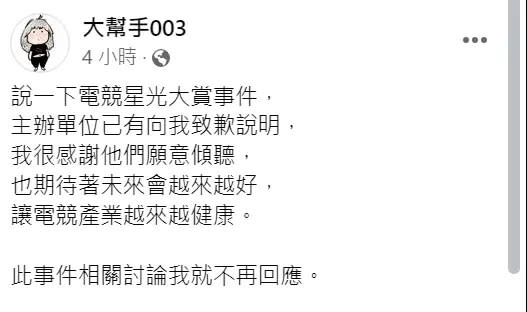 ▲▼003曬出收到主辦單位的道歉訊息。（圖／大幫手003臉書）