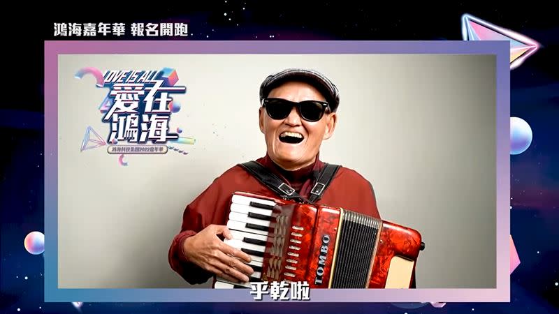 鴻海嘉年華的老朋友歌手李炳輝今年也沒缺席，鴻海這次還請他來擔任活動宣傳大使。（圖／翻攝自鴻海臉書）
