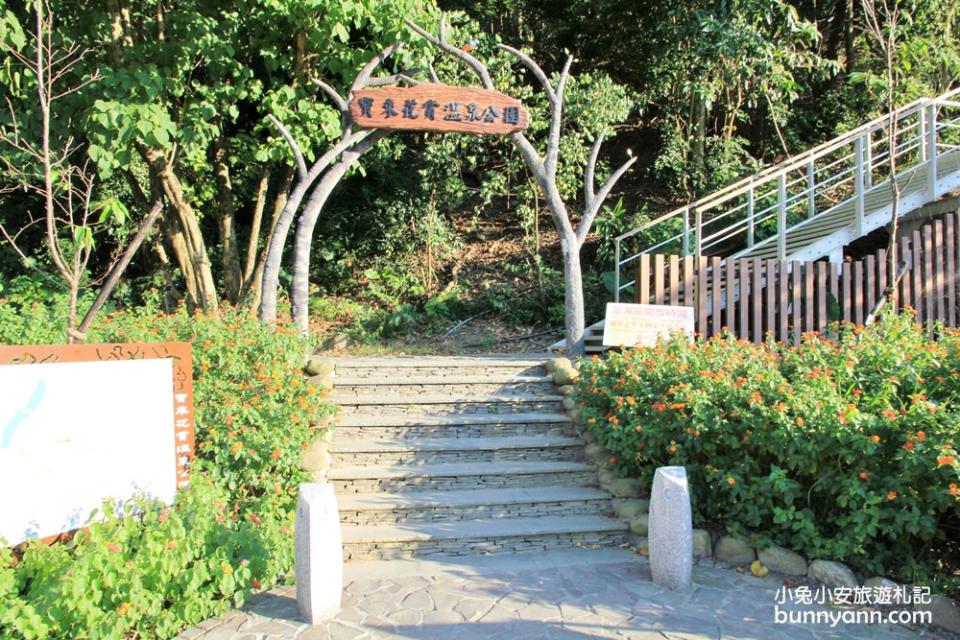 寶來花賞溫泉公園