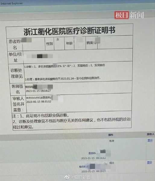 張女嚴重燒傷，醫院開立診斷證明書。（圖／翻攝自微博）