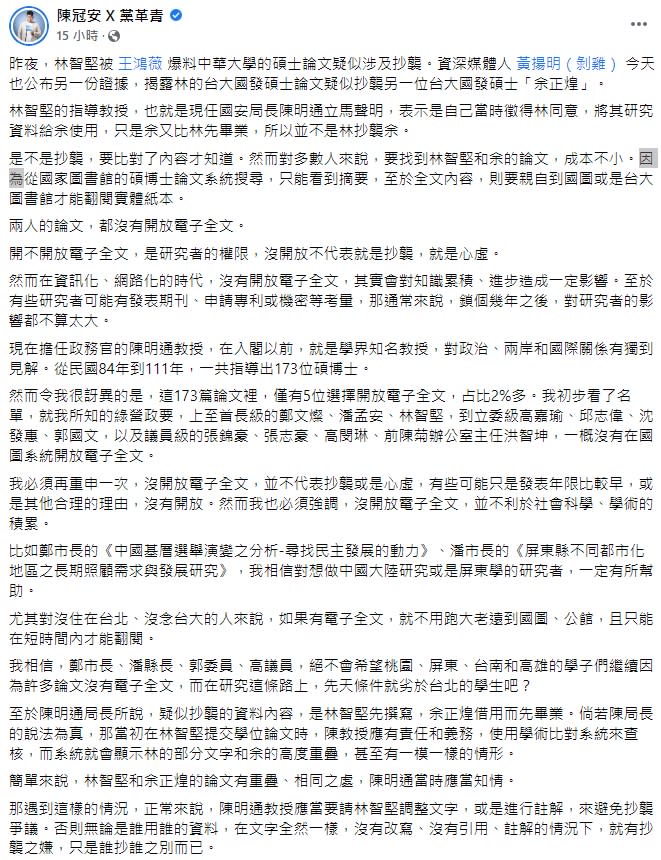 黨革青創辦人陳冠安在臉書發表自身看法   陳冠安臉書