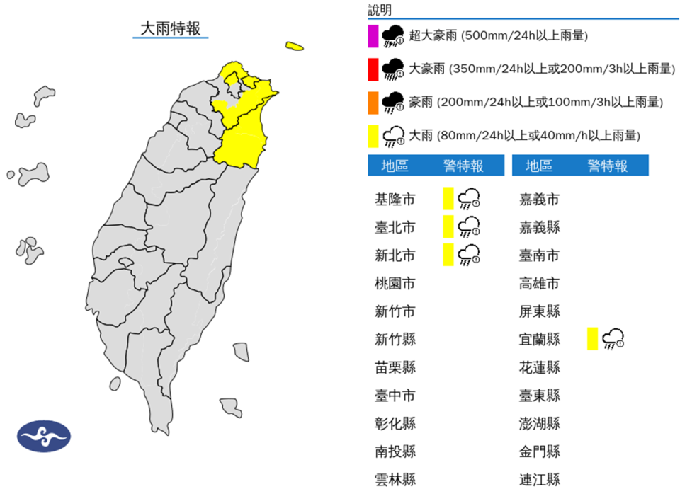 （圖取自中央氣象署網站）