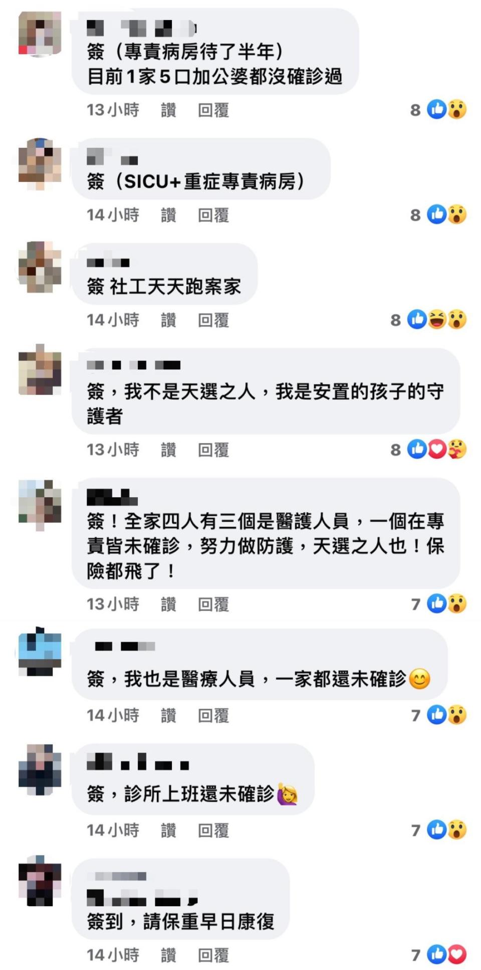 貼文引發很多醫護人員前來簽到。（圖／翻攝自急診醫師的眼睛白永嘉醫師 臉書）