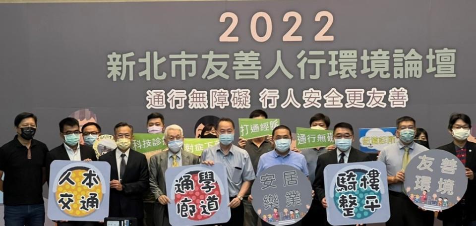 《圖說》侯友宜市長與「2022新北市友善人行環境」論壇來賓合影，希望透過論壇共同腦力激盪，讓新北市建立人本交通，邁向新的里程碑。〈工務局提供〉