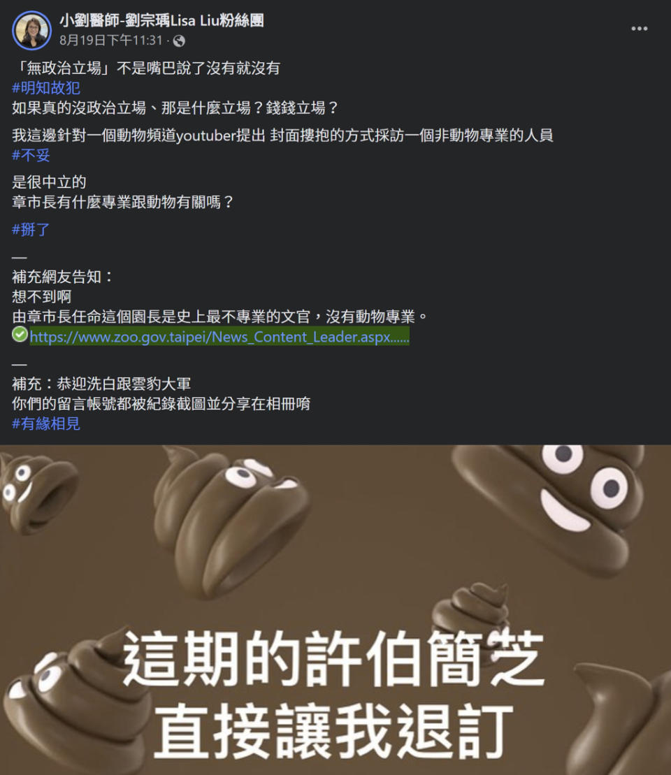 劉宗瑀在臉書公審許伯&簡芝，並影射對方收錢拍業配。(圖／劉宗瑀臉書)