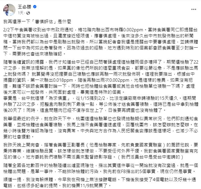 王必勝7日晚間再度在臉書發文，指出：我再還原一下「審慎評估」是什麼。圖/截取自王必勝臉書。