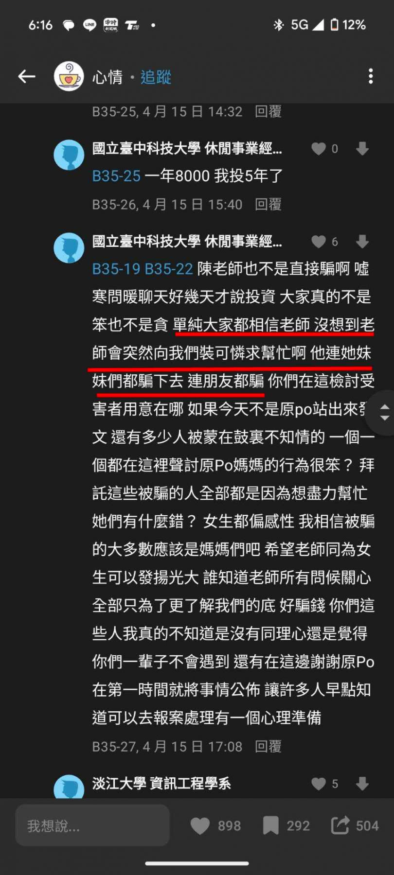 有受害人指出，陳姓前園長就連自己的親妹妹們也騙。（圖／翻攝自Dcard）