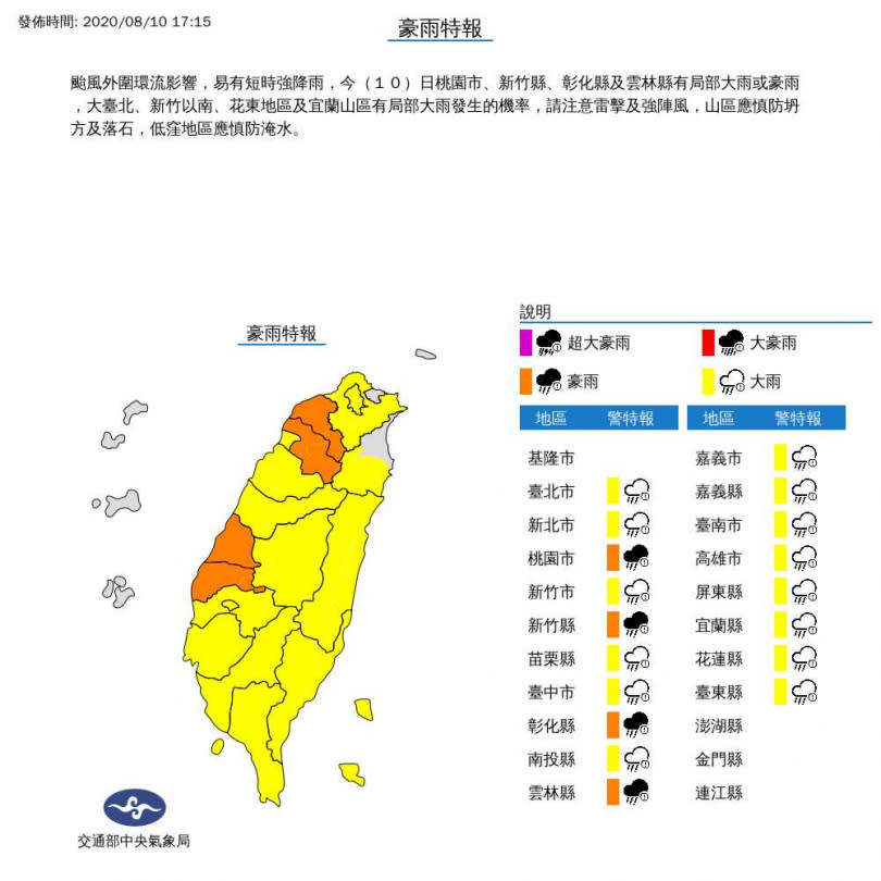 全台18縣市防雨彈、雷擊及強陣風。（圖／中央氣象局）