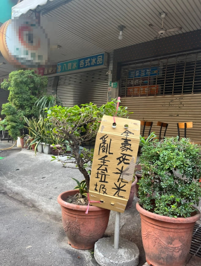 一間小吃店疑似門口被丟垃圾，氣得老闆貼公告「亂丟垃圾全家死光光」，卻因皺摺緣故看起來像「全豪死光光」，讓2萬網友笑翻。(圖／路上觀察學院)