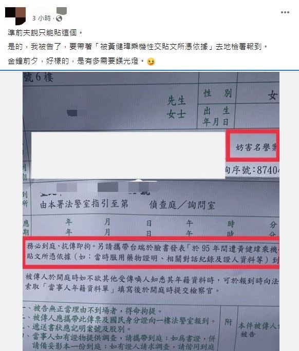 指控黃健瑋犯行的M女，今透露遭對方提告「妨害名譽」。（圖／翻攝自臉書）