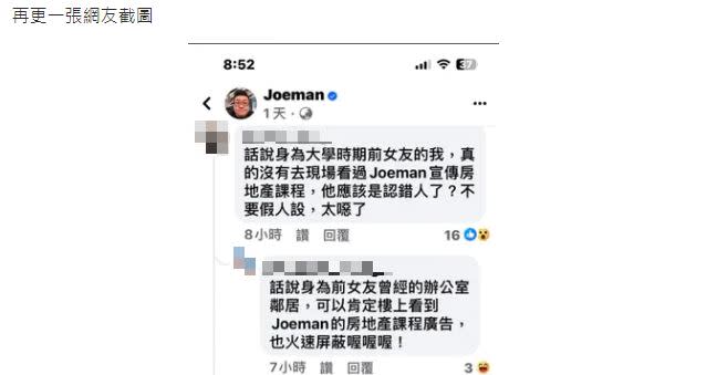 一名自稱Joeman前女友的網友，指控對方言論不實。（圖／翻攝自Dcard）