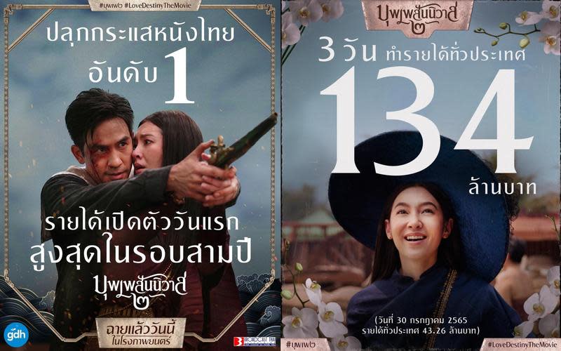 《天生一對2》在愛情故事中有驚險動作及泰國歷史，3天內就破了1億票房。（翻攝自GDH臉書）