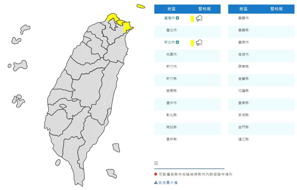 (取自氣象局網站)