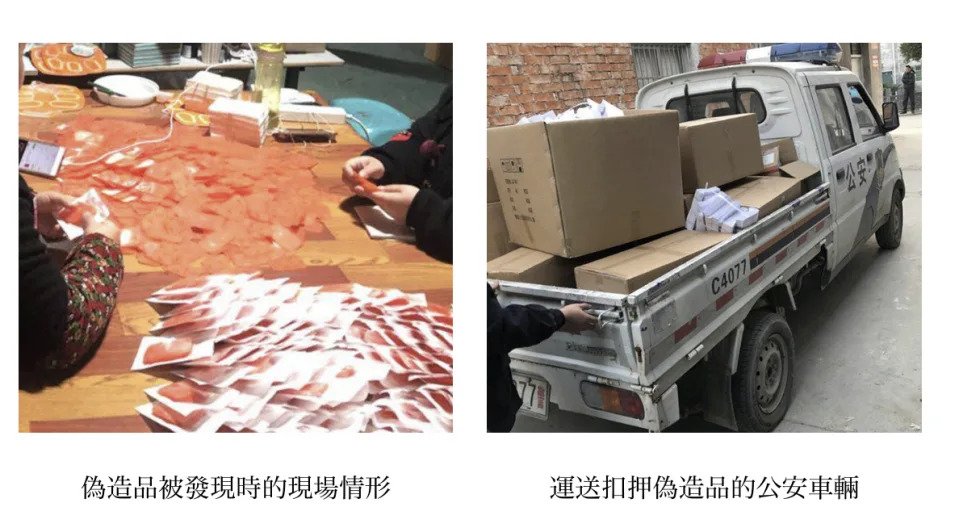 另一產品「SIXPAD」於內地浙江省也有偽造品