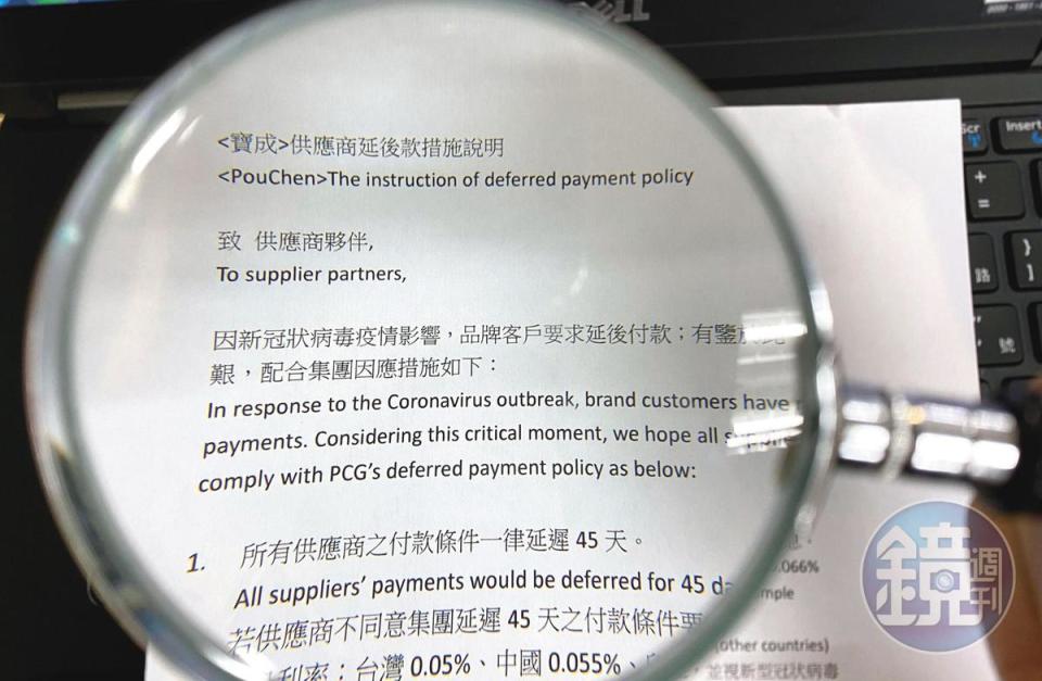 寶成供應商收到延遲付款的要求，貨款一律被延遲45天交付。