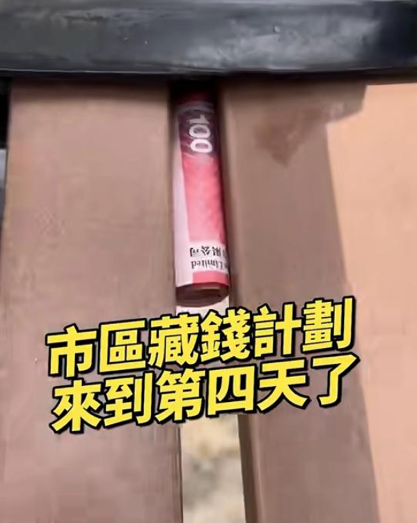 這位港男在11月7日突然發起了一個「香港藏錢計劃」，至今已連續9天在香港不同的區域和地方收起一張$100紙幣。（圖片來源：小紅書）