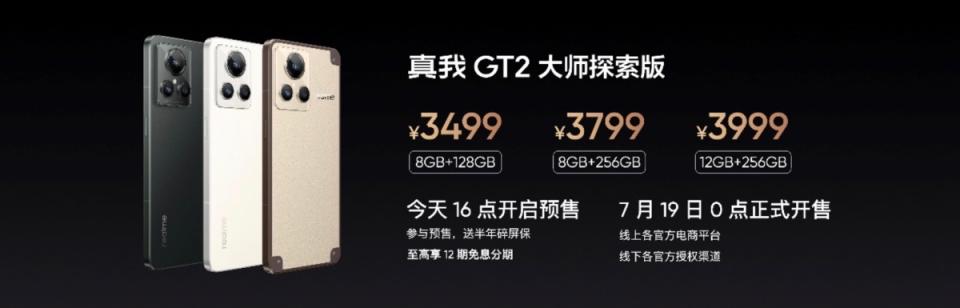 與The North Face設計師合作的realme GT 2大師探索版亮相，台灣市場不會引進