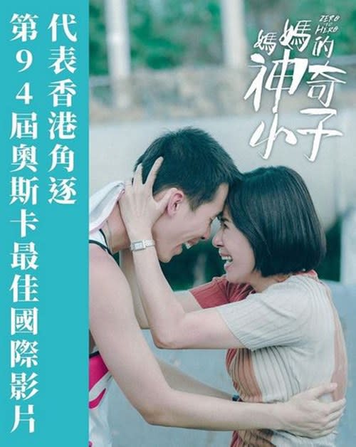 'Zero to Hero' is Hong Kong's representative film for the 94th Academy Awards