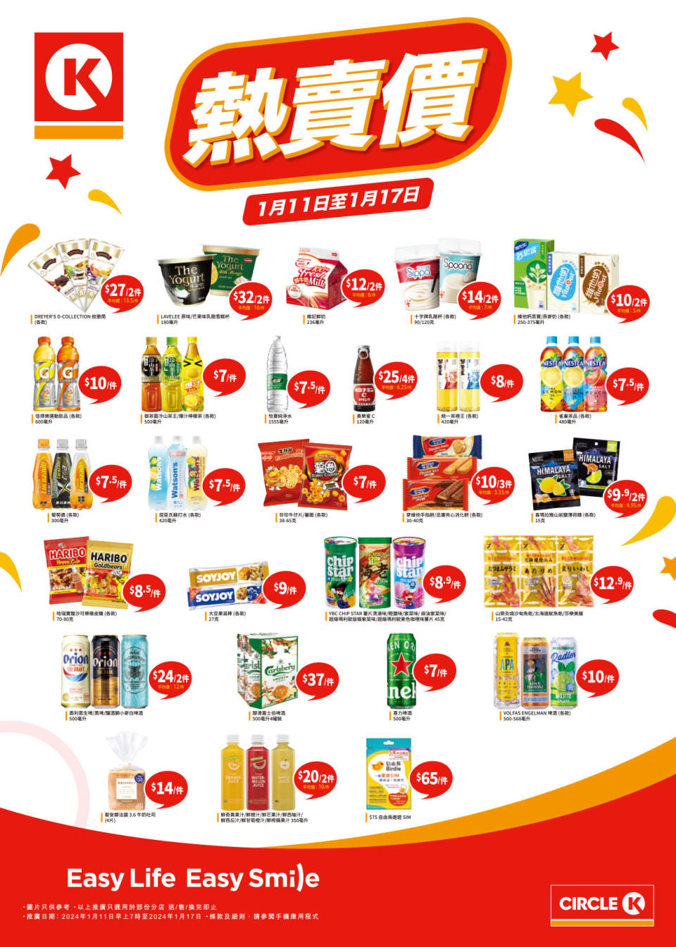 【OK便利店】熱賣價產品優惠（即日起至17/01）