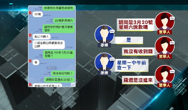 沈小姐提出業者遲遲不匯款的對話紀錄。（圖／東森新聞）