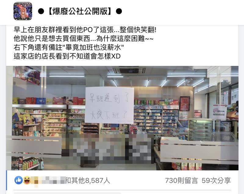 店員超厭世公告讓網友看了全笑翻。（圖／翻攝自爆廢公社公開版）