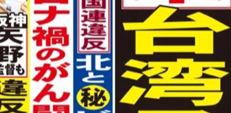 日本八卦小報夕刊富士爆料，英國可能讓這艘航母閃電停靠台灣。（圖／東森新聞）