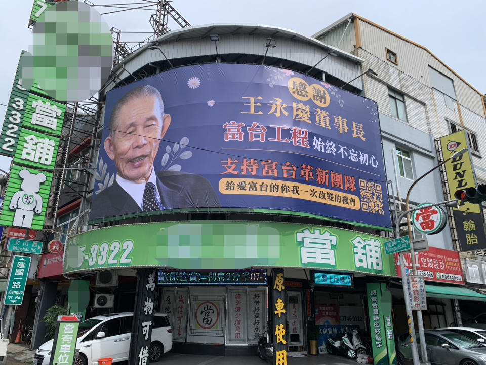 台北市南港區路邊出現「感謝王永慶董事長」的看板廣告，原來是富台工程革新股東團隊出面向小股東溫馨喊話。圖：富台改革團隊提供