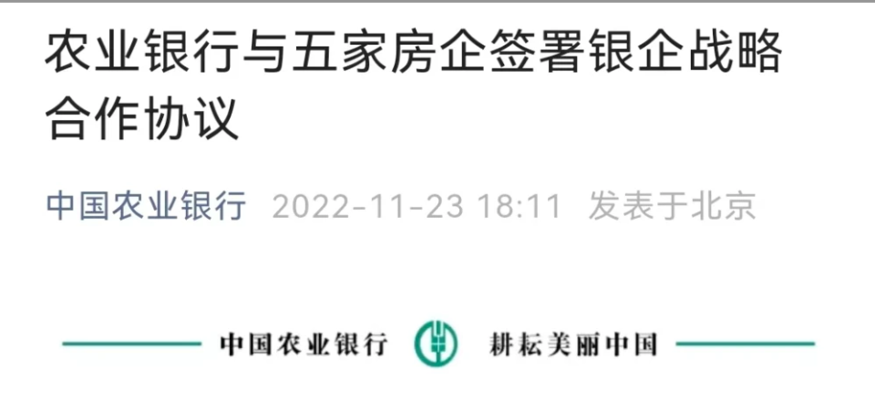 中國國有銀行陸續行動，釋放樓市利好信號，已有多家銀行對外宣布已和房企簽署戰略合作協議，向其提供授信額度支持。   圖：翻攝陸網