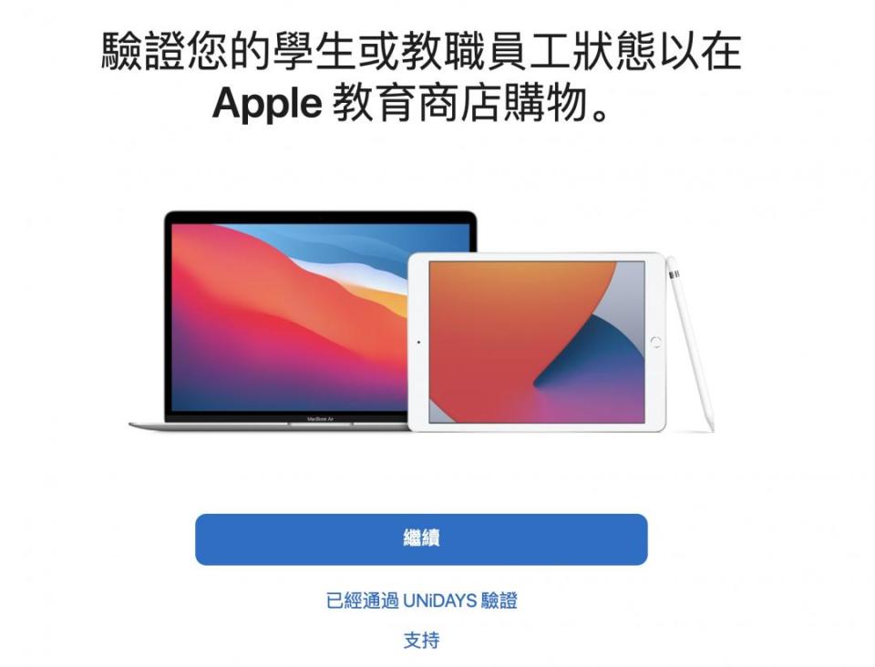 今年想趁BTS教育價優惠購入Mac或iPad的學生，要先透過UNIDAYS來驗證學生身份。   圖：翻攝自蘋果（Apple）官網