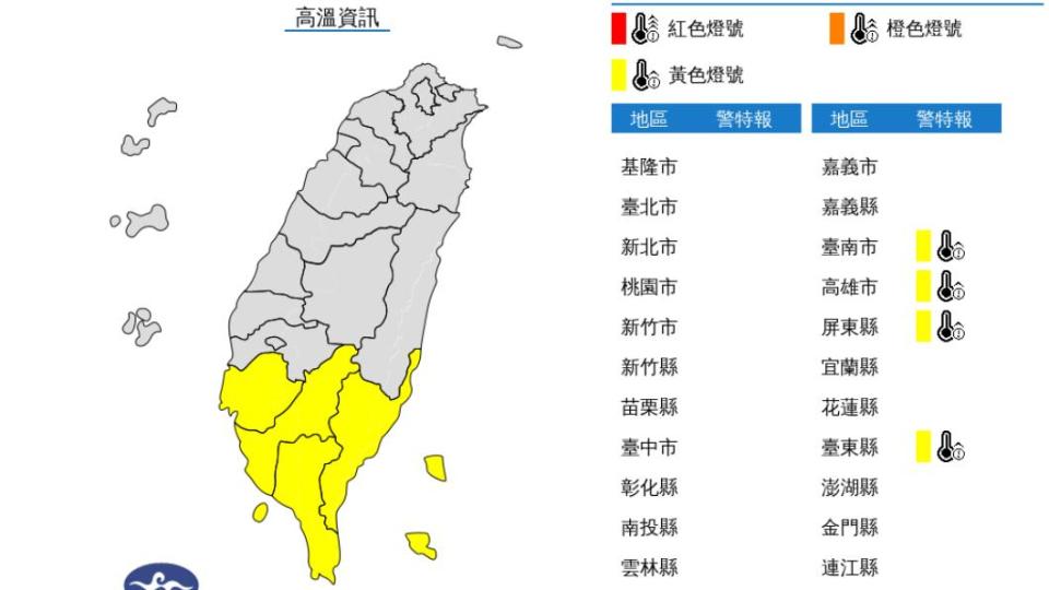 四縣市高溫警示。（圖／中央氣象署官網）