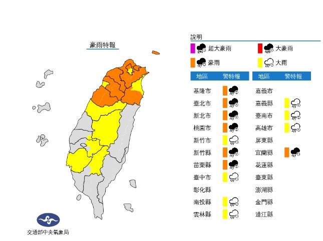 14縣市豪、大雨特報。（圖／中央氣象局）