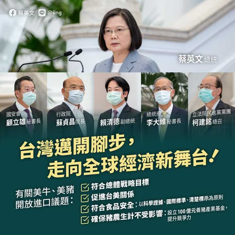 蔡英文在臉書上表示，開放美豬、美牛有助促進台美關係，也符合總體戰略目標。（圖／翻攝蔡英文臉書）