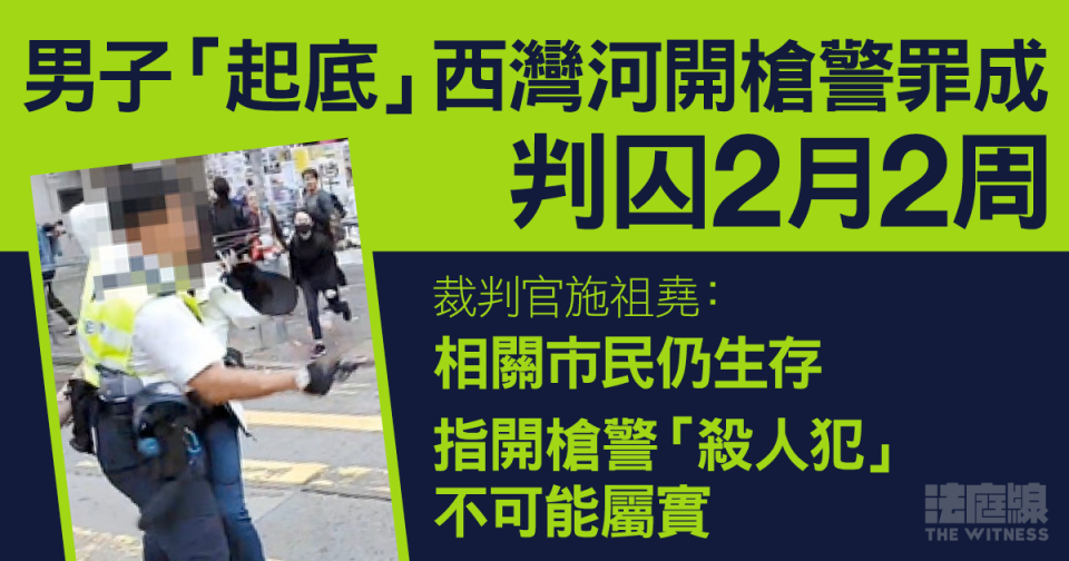 男子「起底」西灣河開槍警罪成　判囚2月2周　官：使事主擔心欺凌重複