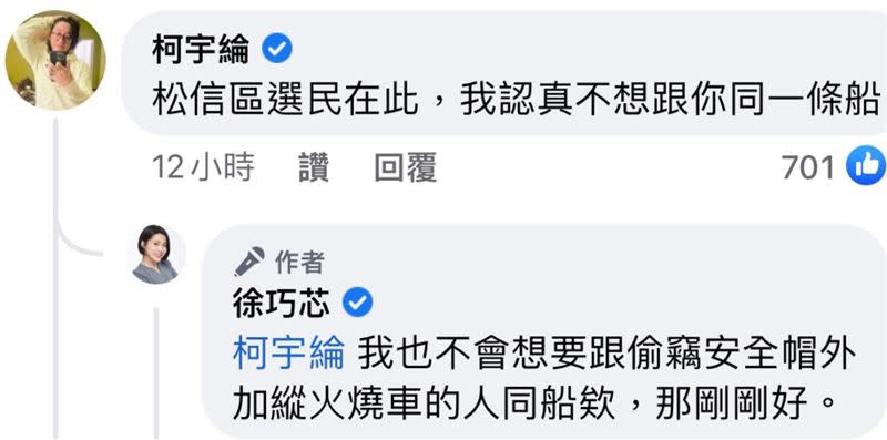 柯宇綸不滿徐巧芯公然惡意指控他縱火，並且到處留言，因此提告妨害名譽。（圖／翻攝自柯宇綸臉書）