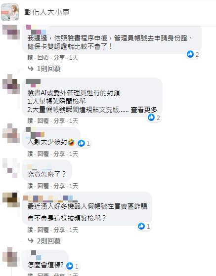 社團成員留言回應。（圖／翻攝自彰化人大小事Facebook）