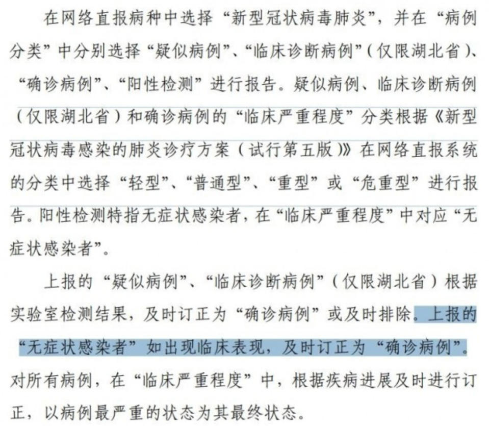 北京在所發布的最新版「新型冠狀病毒感染肺炎防控方案」中，下令各省醫療院所要等無症狀感染者發病後才能計入確診，引發外界議論！（圖片翻攝中國政府網）