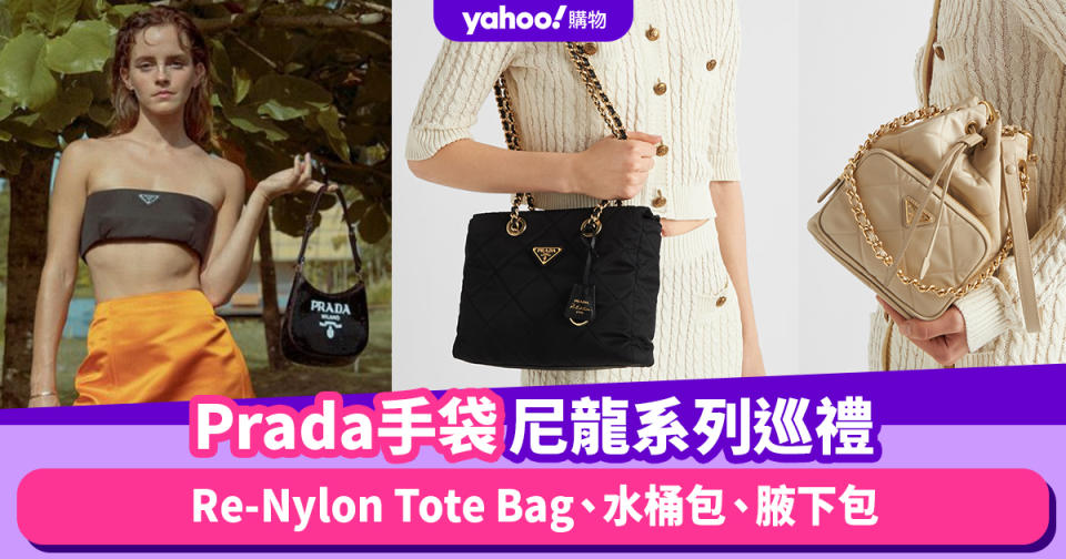 Prada手袋尼龍系列又有新目標！Re-Nylon Tote Bag、水桶包、腋下包巡禮