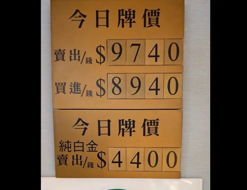 ▲中東緊張局勢升高，國際金價頻創新高，今（19）日銀樓飾金牌告賣出價每錢漲到9740元，專家預估，最慢1個月可能就會破萬元。（圖／金加家珠寶提供）