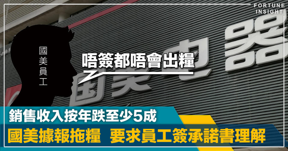 同舟共濟｜國美據報拖糧  要求員工承諾理解  傳正與廈門國企洽融資