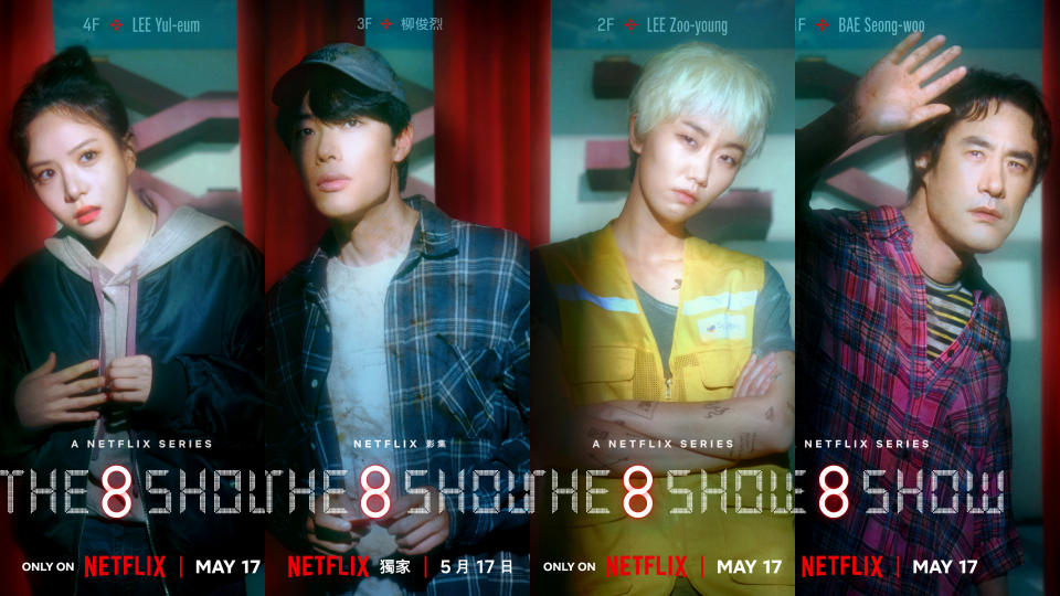 Netflix《The 8 Show》李烈音、柳俊烈、李周音、裴晟佑海報