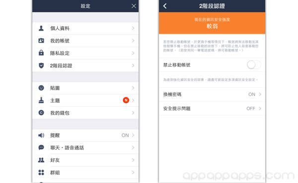 LINE 用戶注意! 不想帳戶被偷, 就要啟動這個新功能