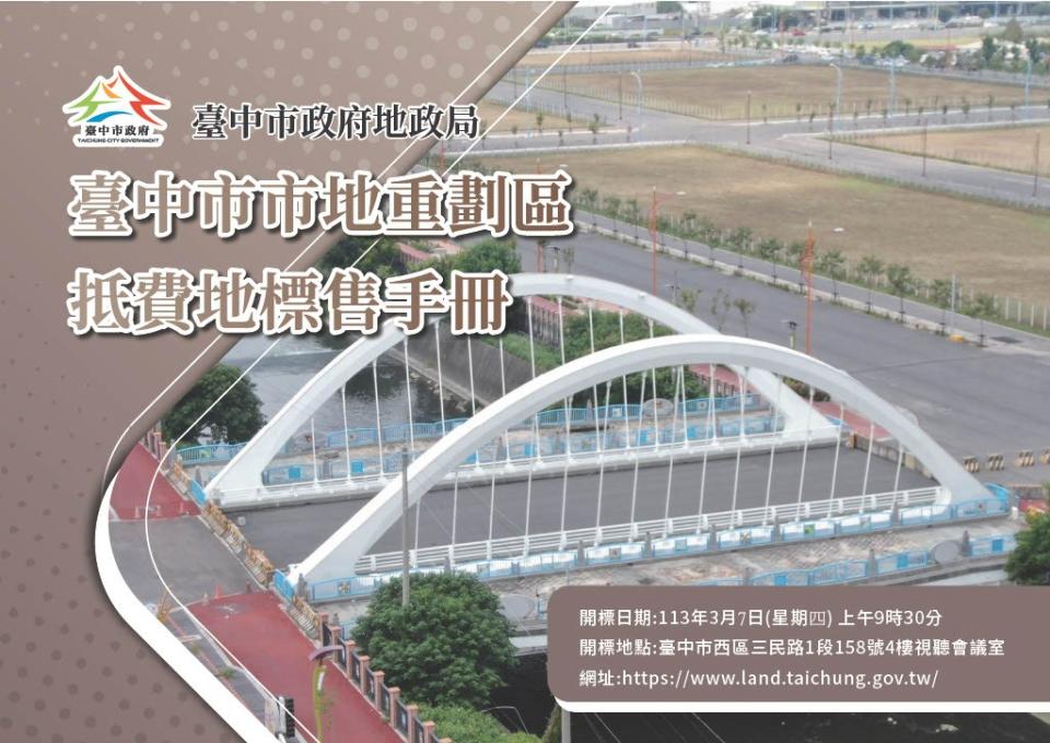 台中市政府地政局於2023年3月7日舉行中市13期、14期市地重劃區抵費地公開標售。翻攝中市府地政局