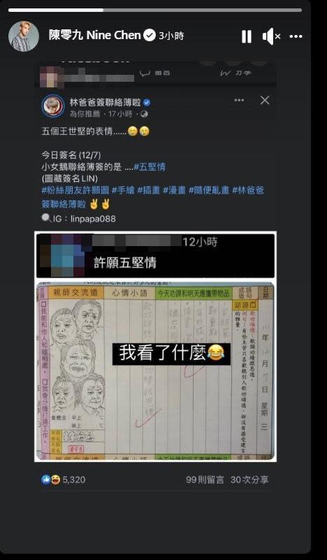 林爸爸畫的聯絡簿「五堅情」，吸引黃偉晉和陳零九轉發到限時動態。（翻攝臉書）