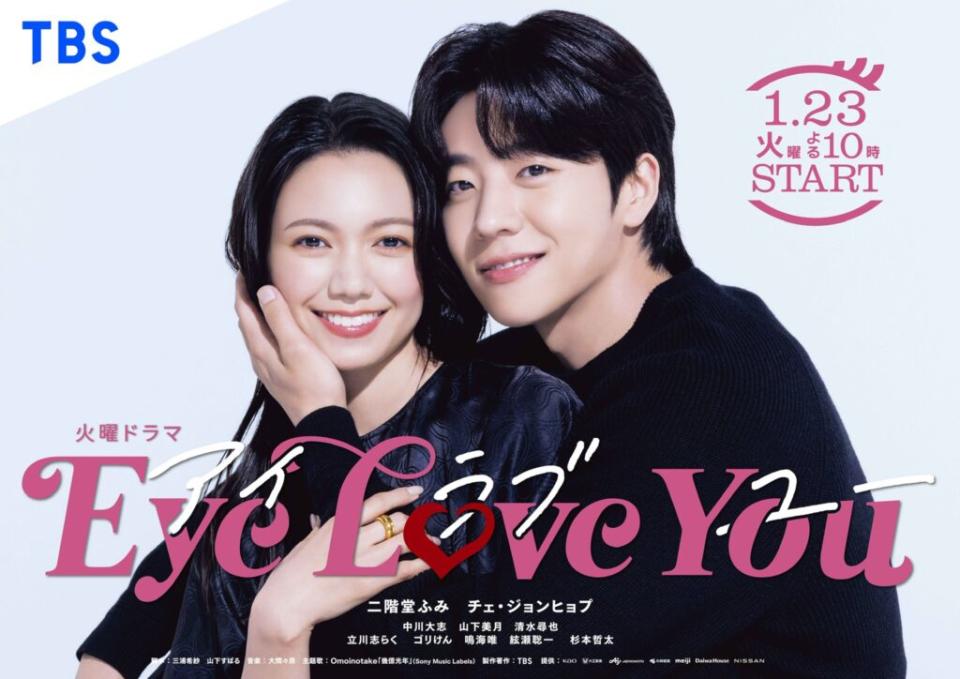 《Eye Love You》。（圖片來源：TBS）