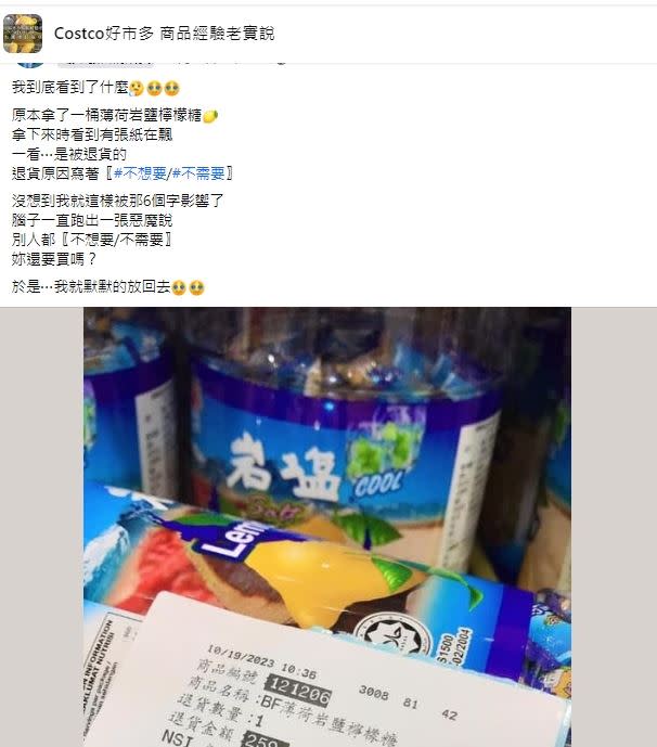 網友發現退貨商品被擺回架上，且上面原因打上「不想要／不需要」讓他秒滅火，決定不買了。（圖／翻攝自Costco好市多 商品經驗老實說）