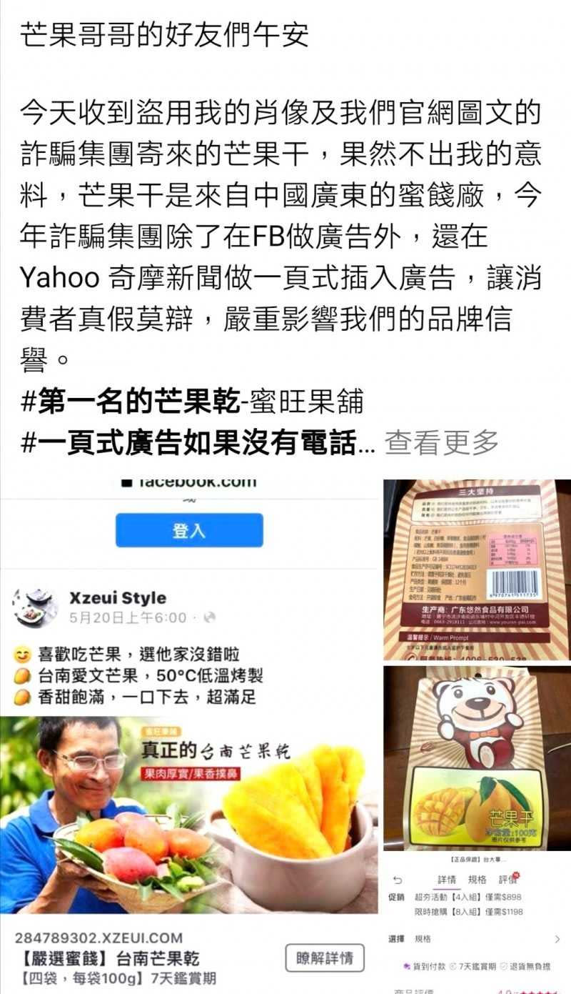 芒果乾達人賴永坤曾在自己臉書官網呼籲消費者，勿相信非正品銷售的一頁式詐騙行銷的劣質芒果乾。（圖／翻攝畫面）