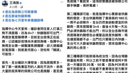 王鴻薇痛批指揮中心將帥無能累死三軍。（圖／翻攝自王鴻薇臉書）