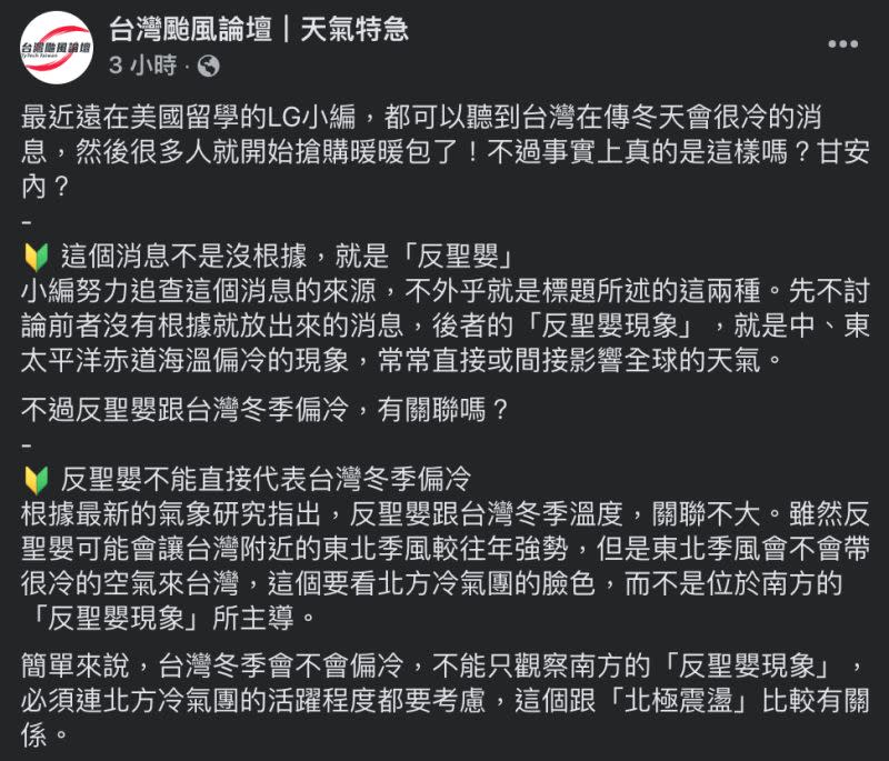 ▲氣象粉專認為台灣冬季會不會偏冷，其實跟「北極震盪」比較有關係。（圖／翻攝自「台灣颱風論壇｜天氣特急」臉書）